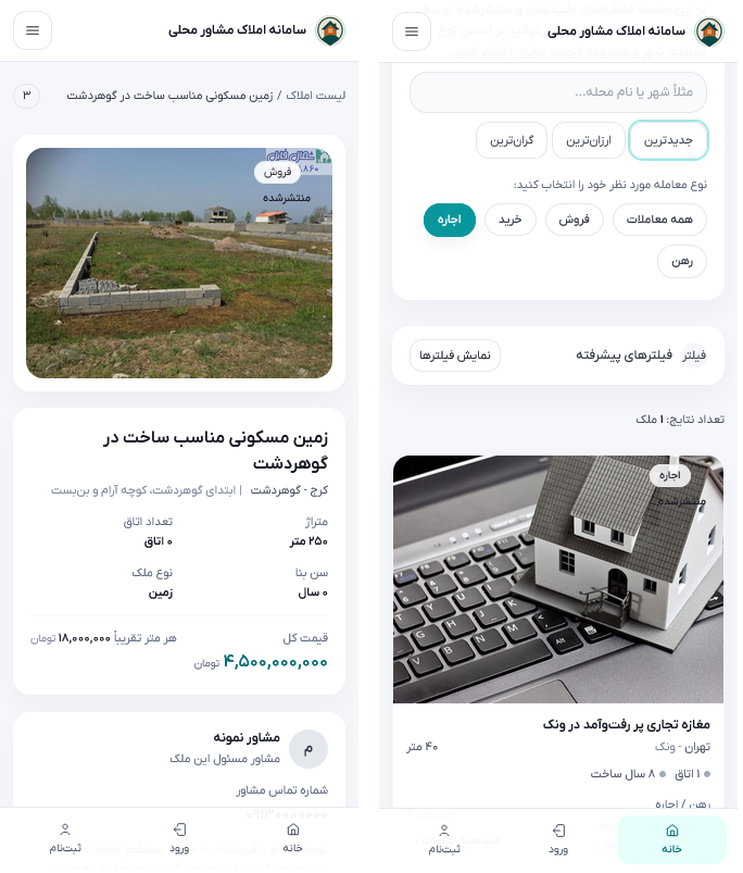 وب اپلیکیشن املاک همشهری