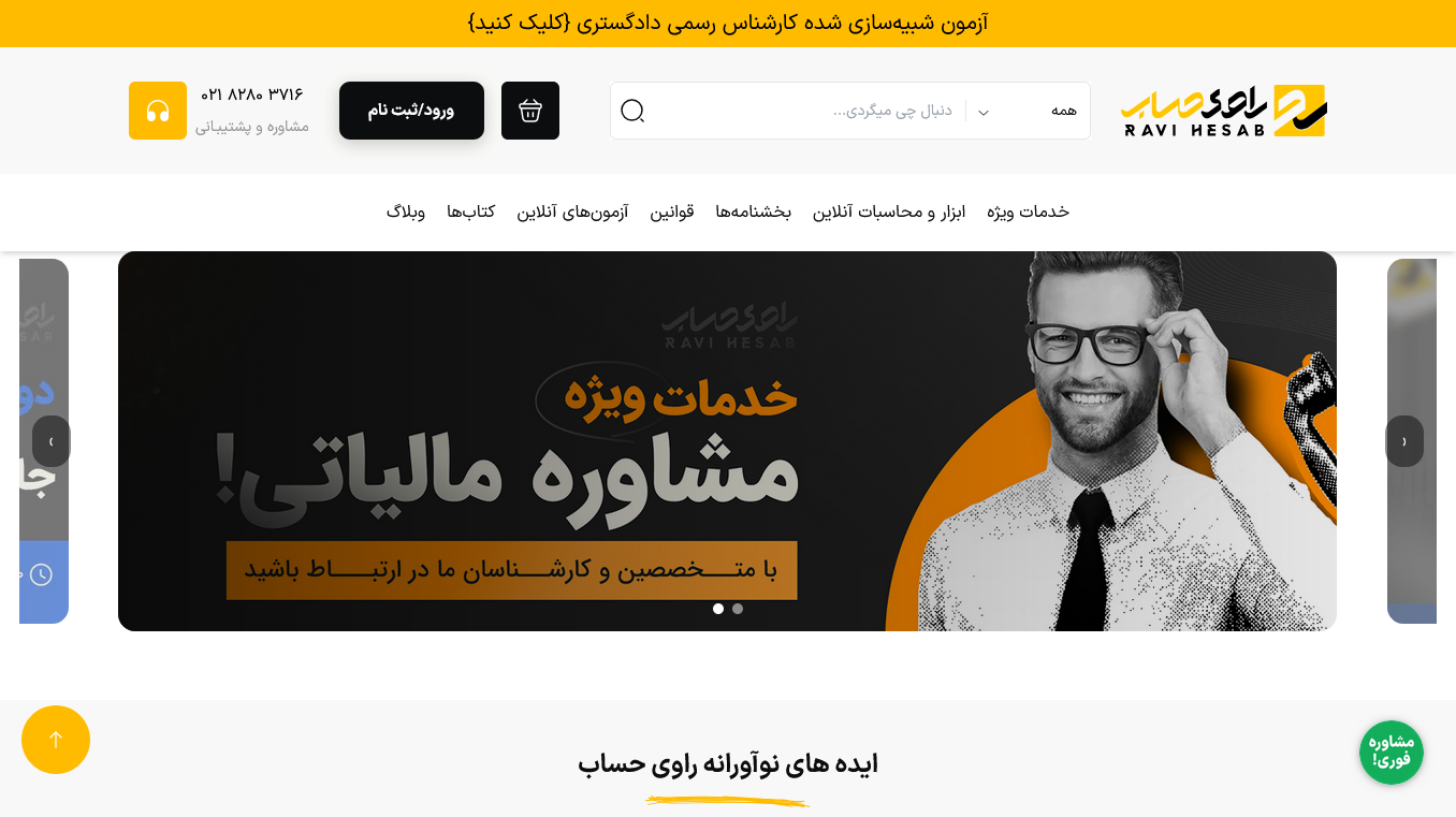 طراحی وب سایت ravihesab.com